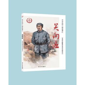 关向应（2022年学习出版社出版的图书）