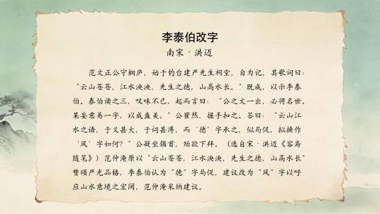 李泰伯改字