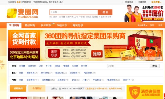 麦圈网