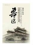 兽医（全本）