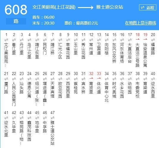 天津公交608路