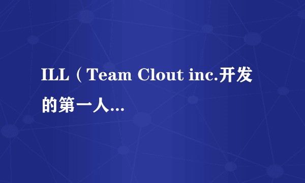 ILL（Team Clout inc.开发的第一人称生存恐怖游戏）