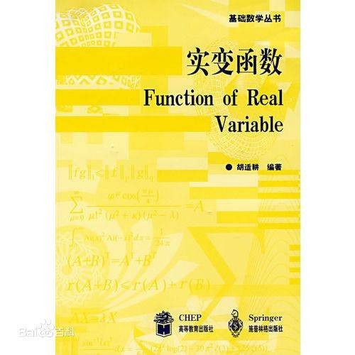 实变函数论（19世纪末20世纪初形成的数学分支）