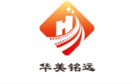 武汉华美铭远文化传媒有限公司