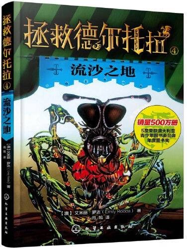 拯救德尔托拉--流沙之地