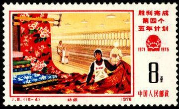 第四个五年计划