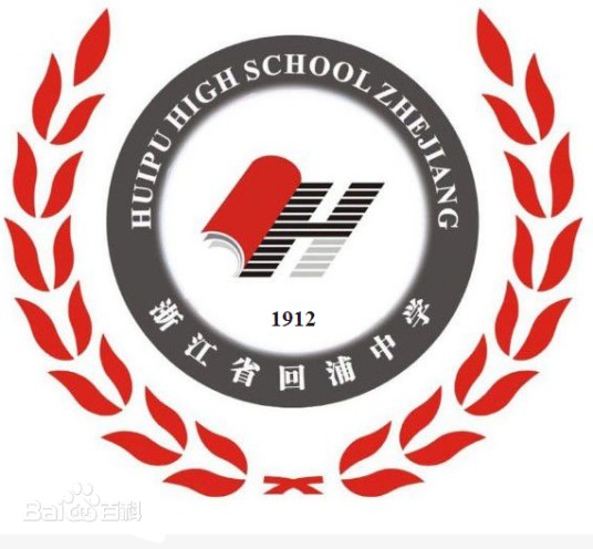 临海第二中学