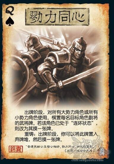 勠力同心（桌游《三国杀·国战》一种卡牌）