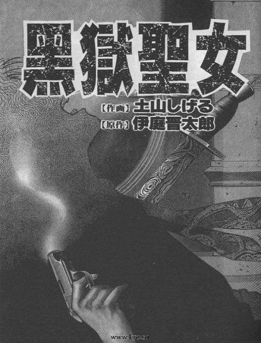 黑狱圣女(2000年罗曼迪导演的电影)