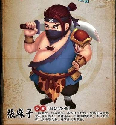 张麻子(游戏《神仙道》中的人物)