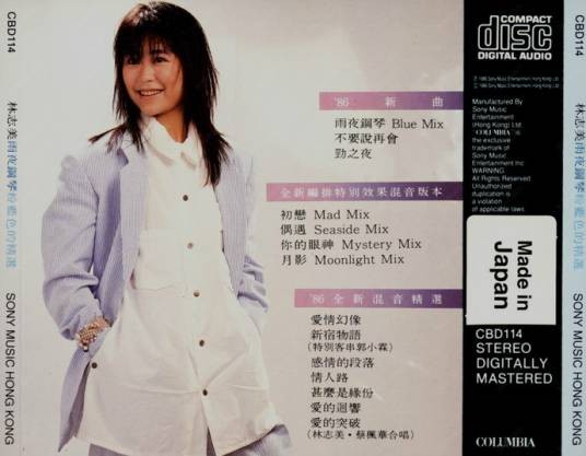 偶遇（1984年林志美演唱的歌曲）