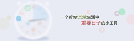 倒数日软件