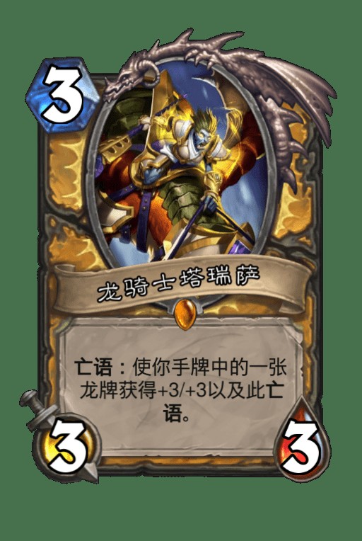 龙骑士塔瑞萨