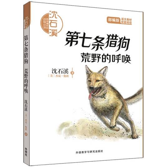 第七条猎狗·荒野的呼唤