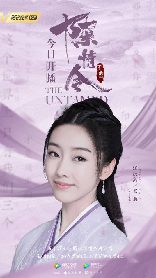 江厌离（电视剧《陈情令》中的角色）