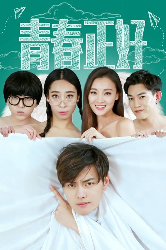 青春正好（2020年上映电影）
