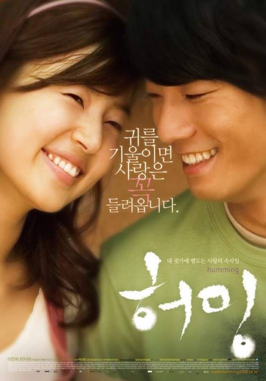 哼唱(韩国2008年朴大荣执导的电影)