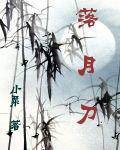 落月刀