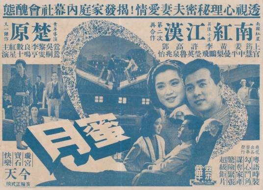 蜜月（1965年楚原执导的电影）