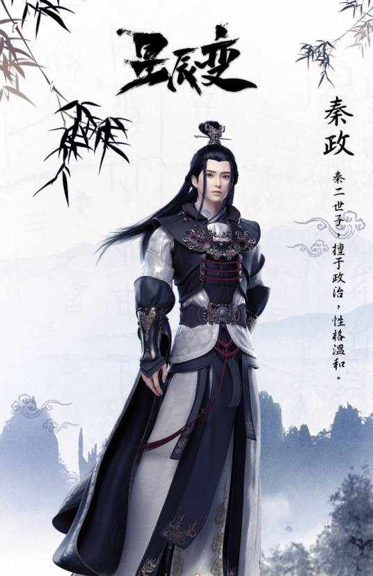 秦政(玄幻小说《星辰变》及其衍生作品中的角色)