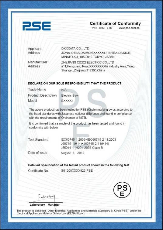 PSE(日本产品安全标志)