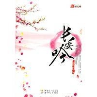 长安吟