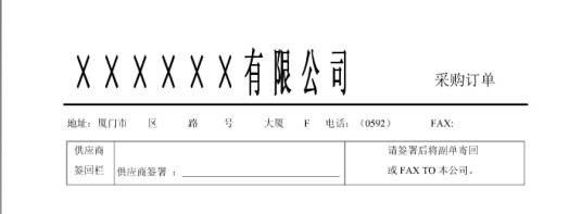 采购订单