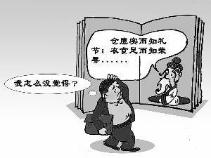 仓廪实而知礼节，衣食足而知荣辱
