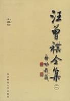 汪曾祺全集（1998年北师大出版社出版的图书）
