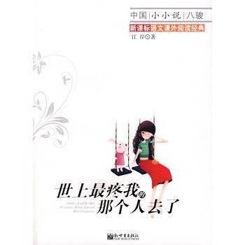 世上最疼我的那个人去了