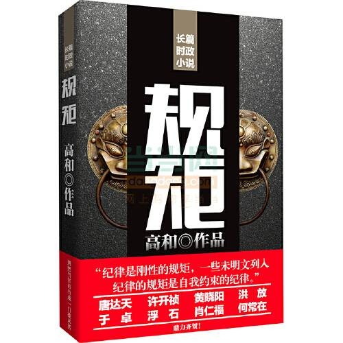 规矩（2015年福建人民出版社出版的图书）