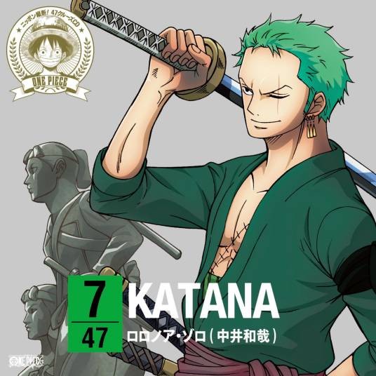 KATANA（日本漫画《航海王》中罗罗诺亚·佐罗的角色歌）