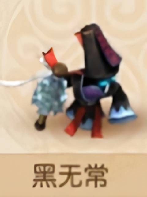 黑无常(《梦幻西游》手游伙伴封印型)