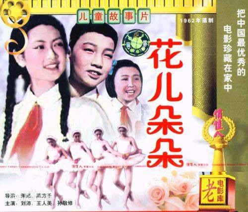 花儿朵朵（1962年谢添执导的电影）