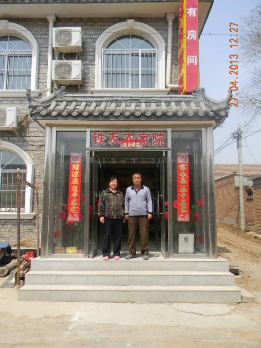 延庆龙庆峡铁友农家院