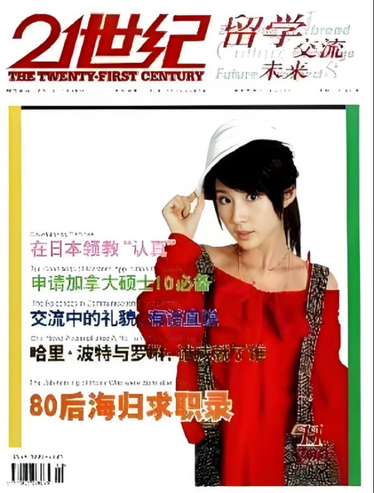 21世纪（部级教育类月刊）