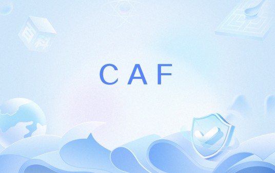 CAF（音频格式）