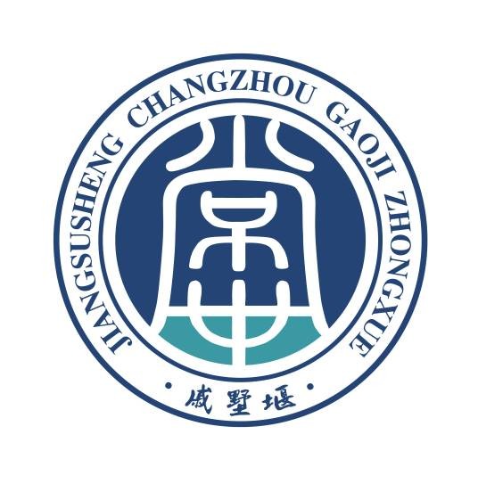 常州市戚墅堰高级中学