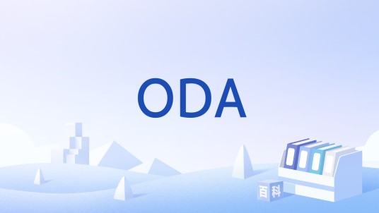 ODA（最佳每日摄入量）