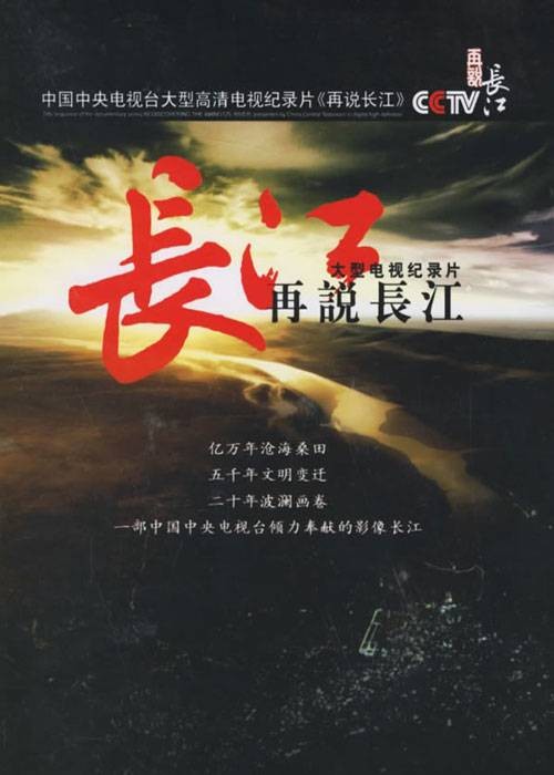 再说长江（2006年上海科学技术文献出版社出版的图书）