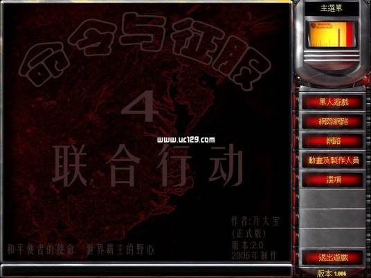 命令与征服4：联合行动