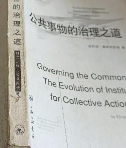 公共事物的治理之道:集体行动制度的演进