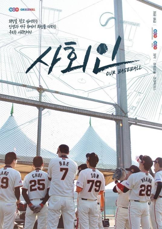 社会人（2019年韩国网剧）
