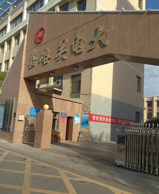 嘉峪关开放大学