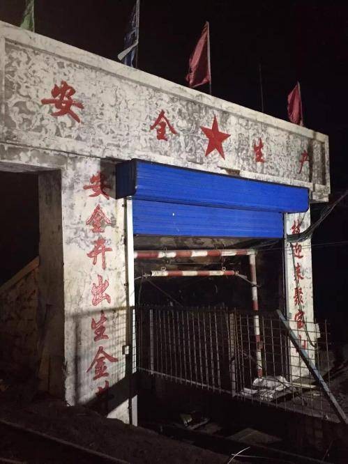 7·20鹤岗矿难