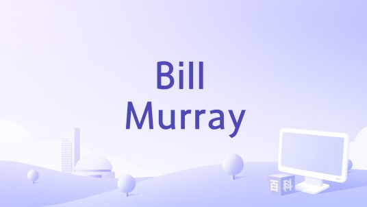 Bill Murray（Phantogram演唱的歌曲）