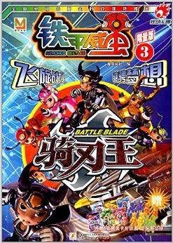 铁甲威虫之骑刃王3
