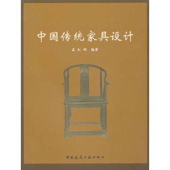 中国传统家具设计