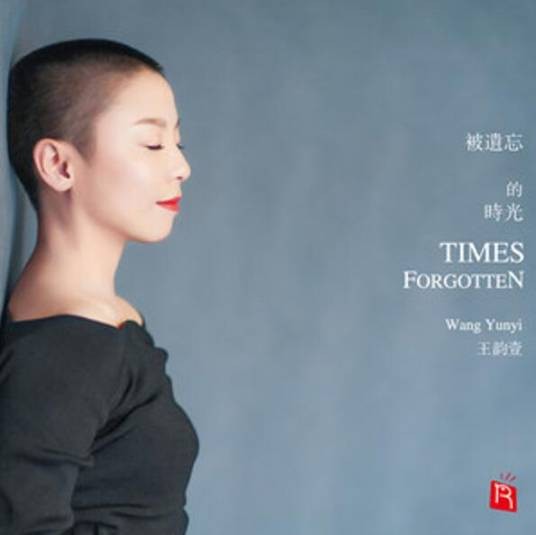 被遗忘的时光(王韵壹演唱歌曲)