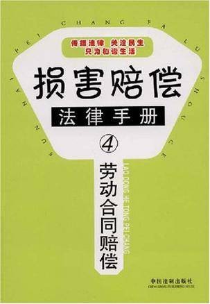 劳动合同赔偿